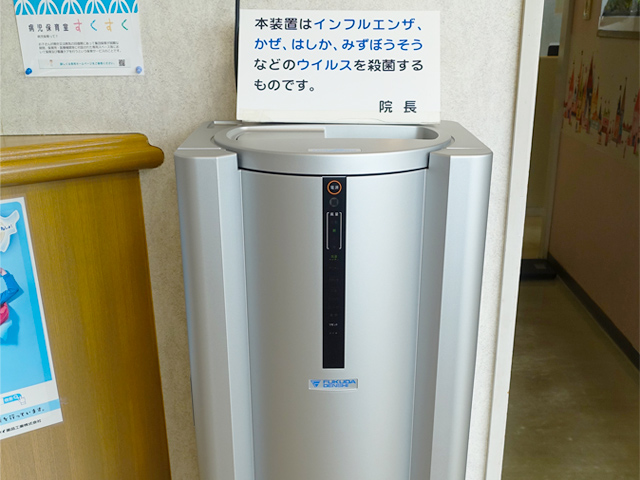 高性能空気清浄機 | 秋山こどもクリニック