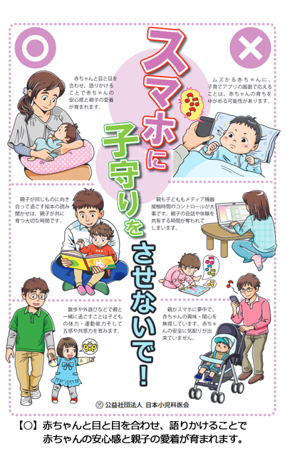 『スマホ育児』は大丈夫？ | 小児科コラム | 秋山こどもクリニック
